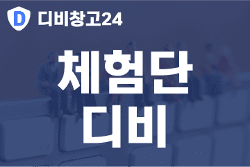 체험단-디비