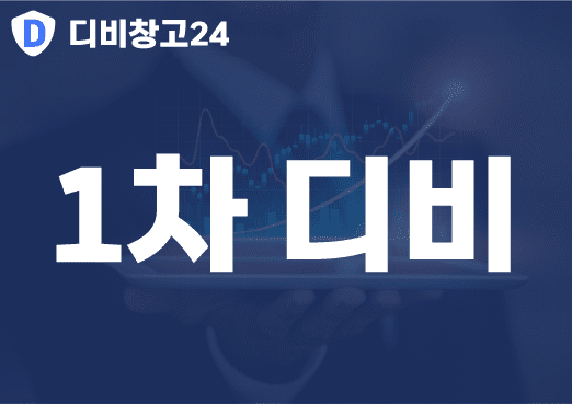 1차디비