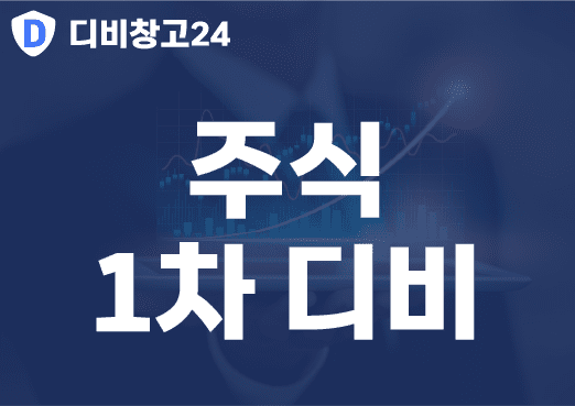 주식1차디비