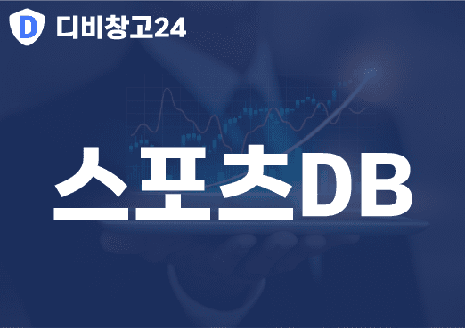 스포츠DB