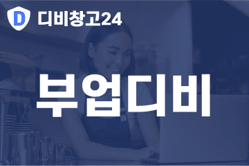 부업디비