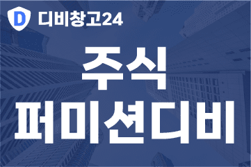 주식-퍼미션디비