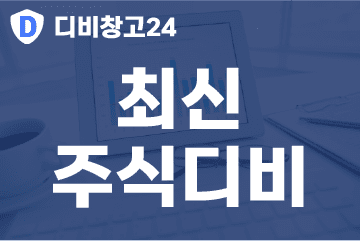 최신-주식디비
