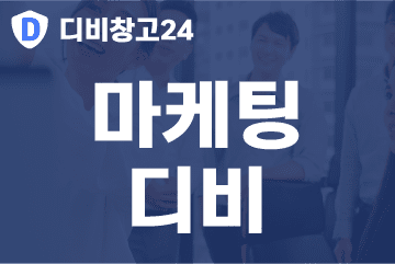 마케팅디비