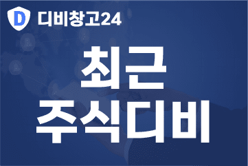 최근-주식디비