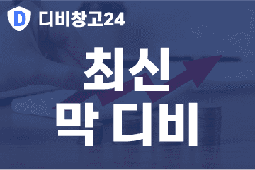 최신-막디비