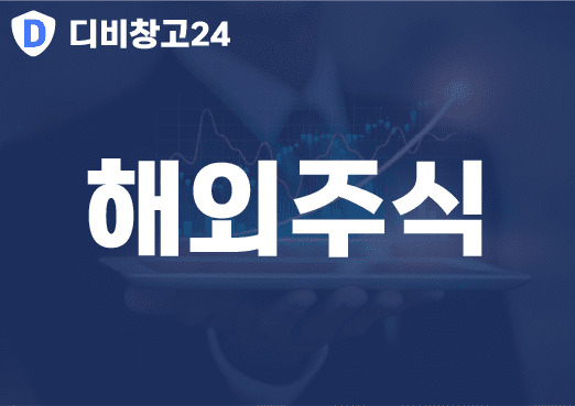 해외주식