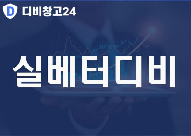실베터디비
