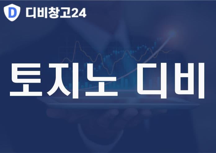 토지노디비