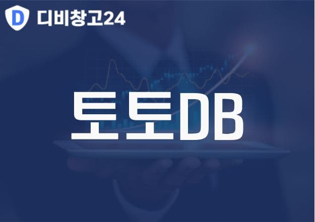 토토DB
