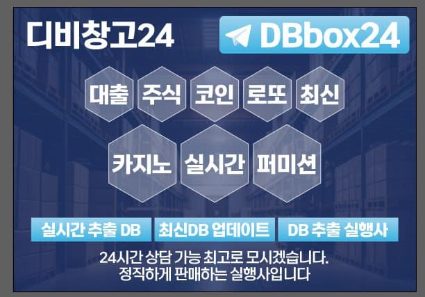 디비창고24