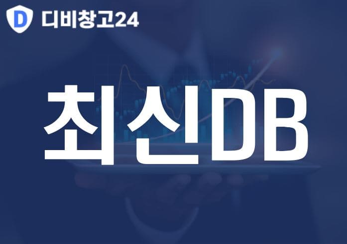 최신DB