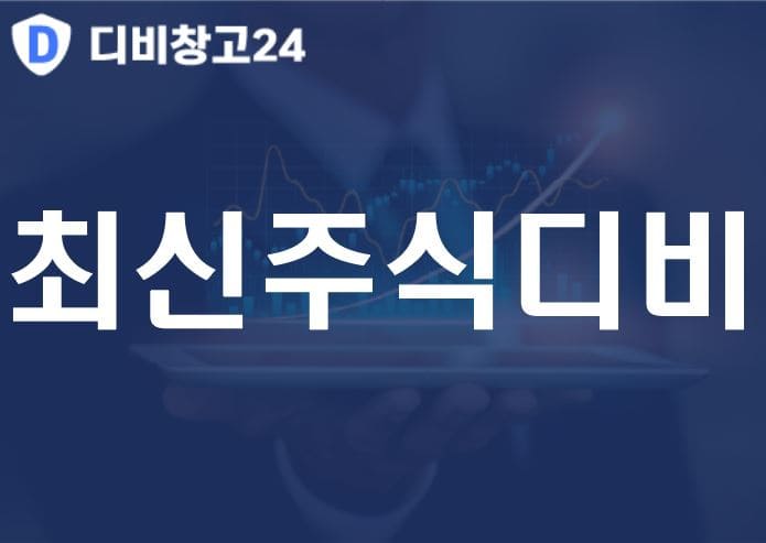최신주식디비