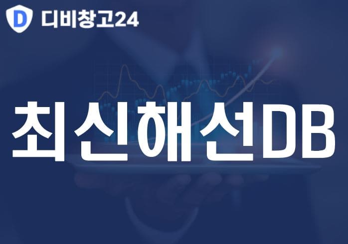 최신해선DB