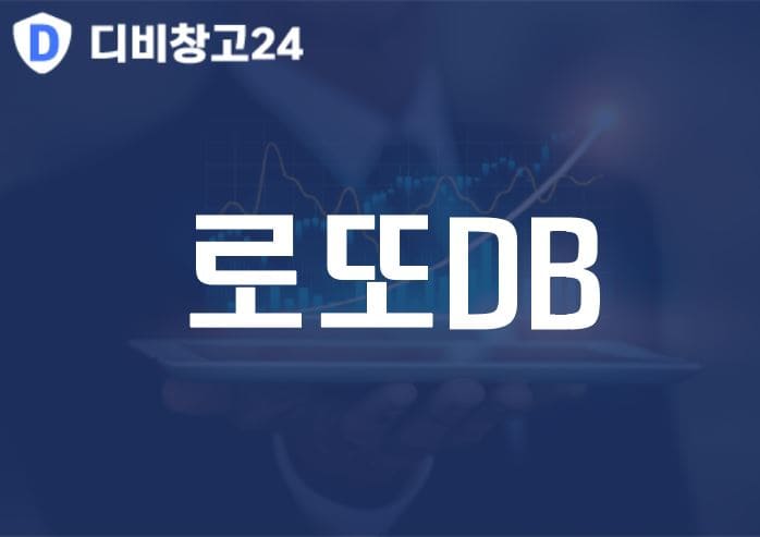 로또DB