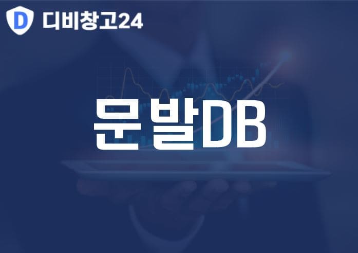 문발DB