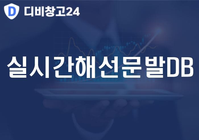 실시간해선문발DB