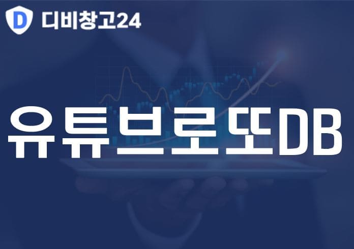 유튜브로또DB