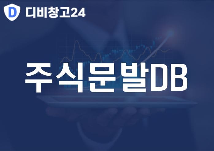 주식문발DB