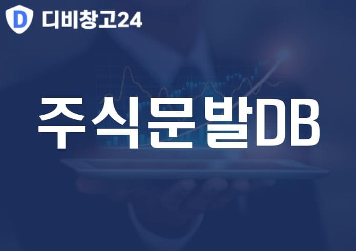 주식문발DB
