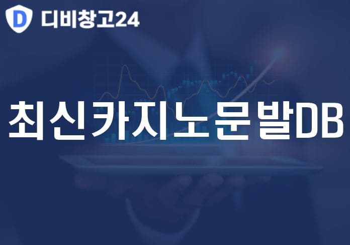최신카지노문발DB