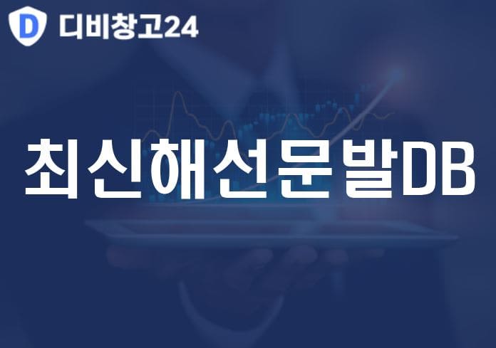 최신해선문발DB