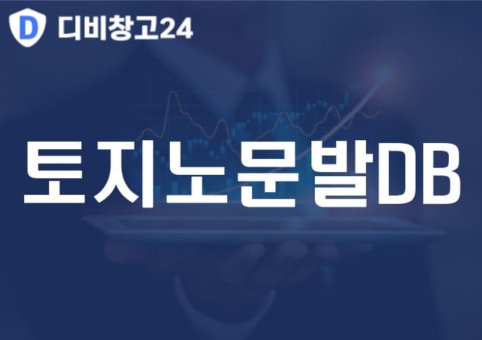 토지노문발DB
