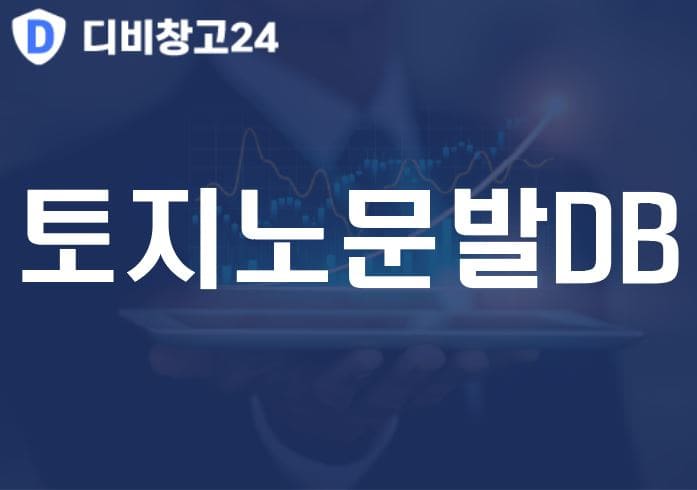 토지노문발DB
