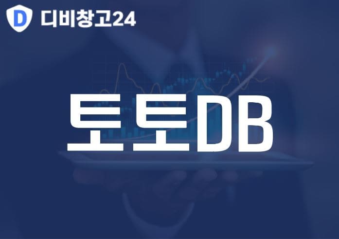 토토DB