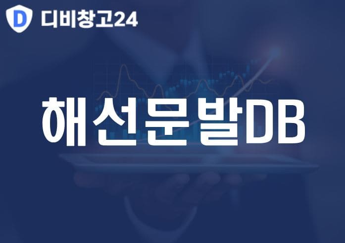 해선문발DB