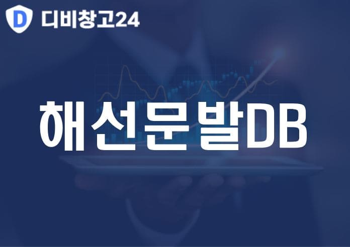 해선문발DB