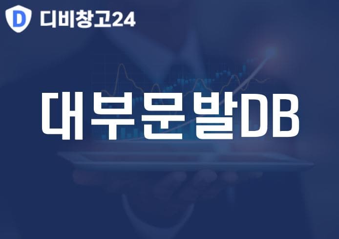 대부문발DB