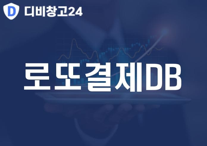 로또결제DB