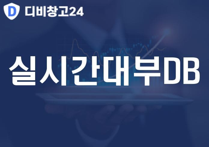 실시간대부DB