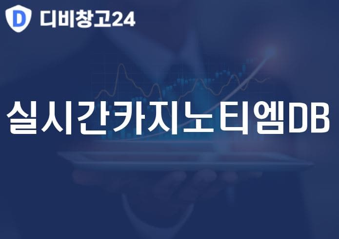 실시간카지노티엠DB