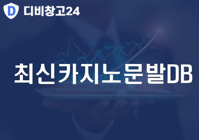 최신카지노문발DB