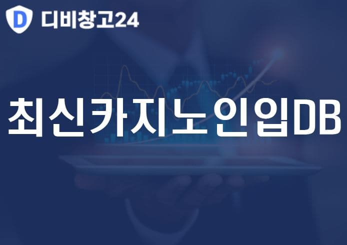 최신카지노인입DB