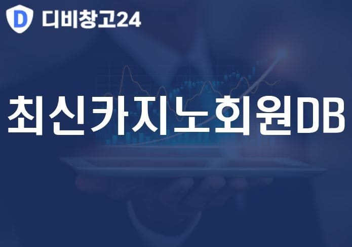 최신카지노회원DB