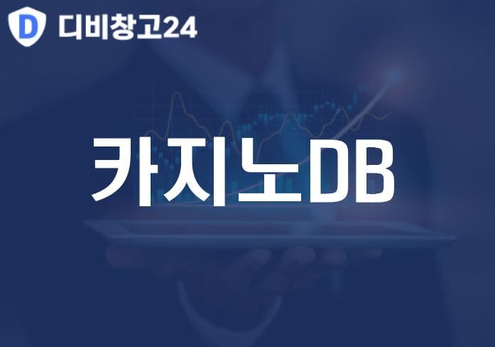 카지노DB