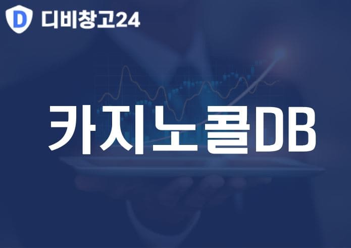 카지노콜DB