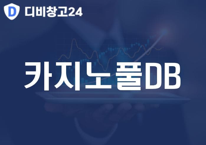 카지노풀DB