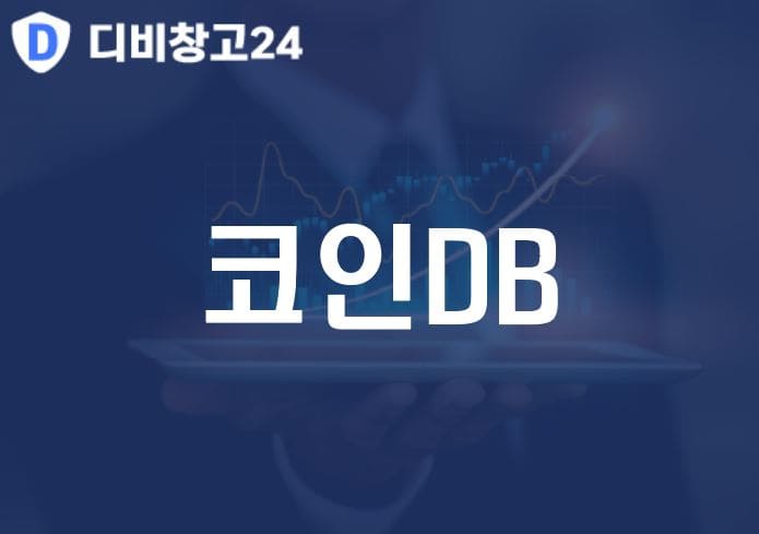 코인DB