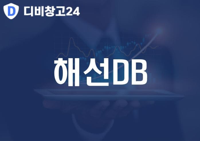 해선DB