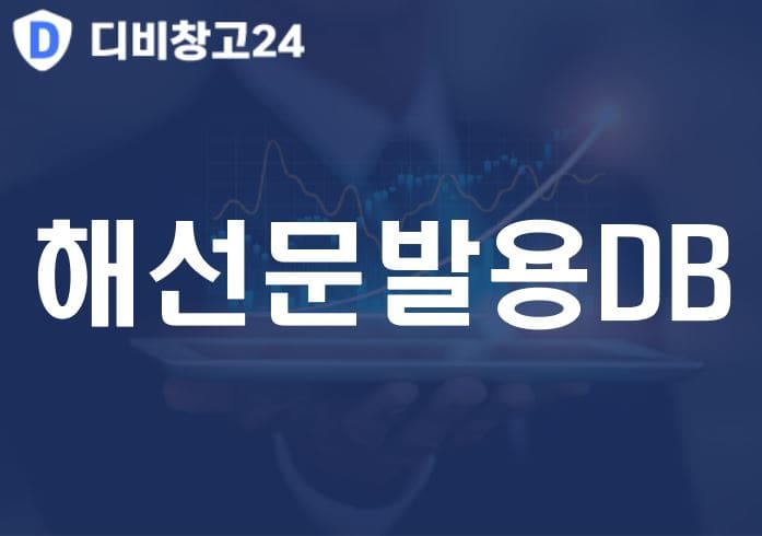 해선문발용DB