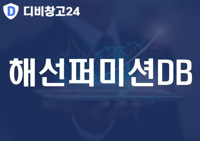 해선퍼미션DB