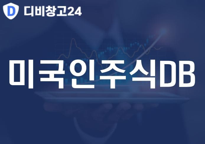 미국인주식DB