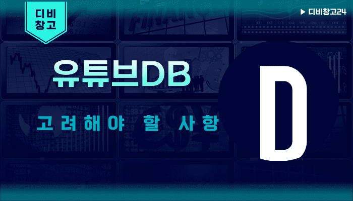 유튜브DB