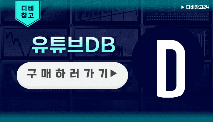 유튜브추출DB