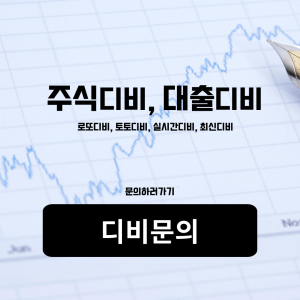 주식디비