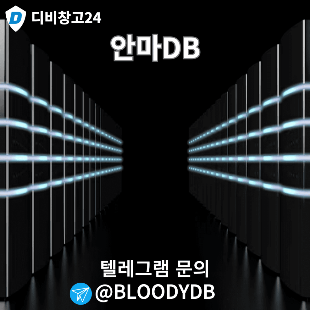 안마DB